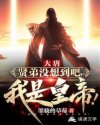 大唐：贤弟没想到吧，我是皇帝！章节列表