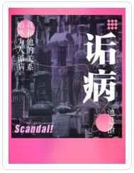 诟病章节列表