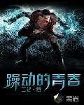 狂龙归来江枫宫映雪章节列表