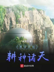 港综开始耕种诸天章节列表