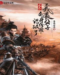 大秦：我长公子的身份被识破了章节列表