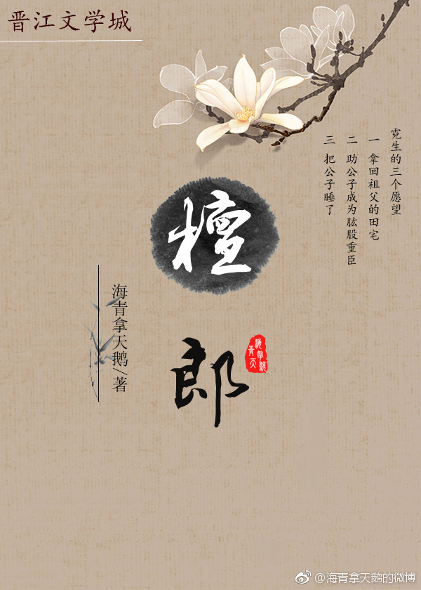 檀郎章节列表