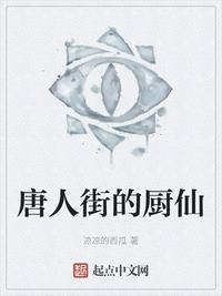 厨仙郝贤章节列表