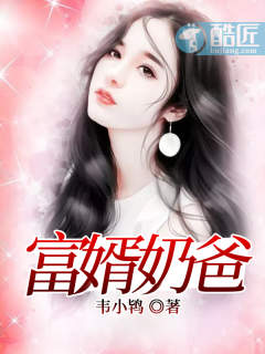 奶爸至尊赵旭章节列表