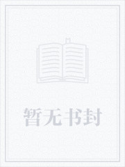 极道之火云邪神章节列表