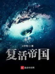 复活帝国章节列表