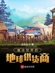 彦行魔法世界供货商(正北方)文TXT章节列表