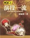 网游之演技一流章节列表