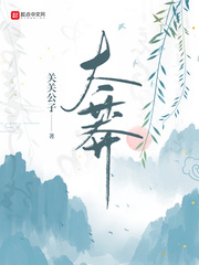 太莽章节列表