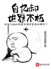 自九叔世界不朽章节列表