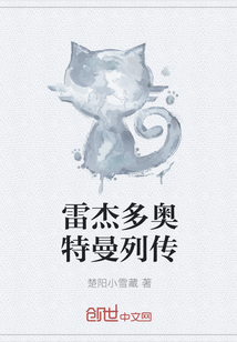雷杰多奥特曼列传章节列表