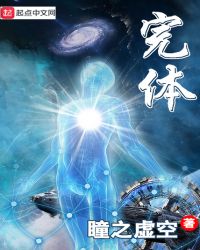 完体章节列表