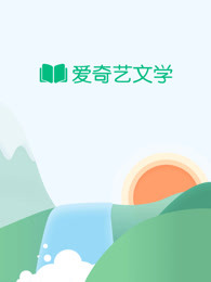女侦探童念章节列表