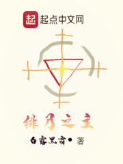 绯月之主章节列表