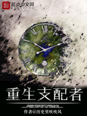 重生支配者章节列表