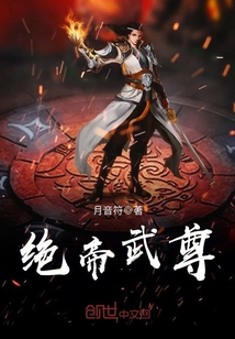 绝帝武尊章节列表