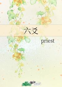 六爻程潜章节列表
