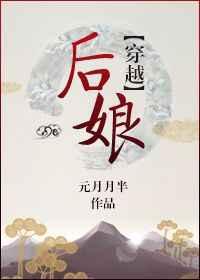 后娘[穿越]章节列表