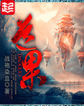 陈轩许静邪医传承章节列表