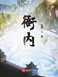 衙内苏义章节列表
