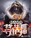 巨人纪元章节列表