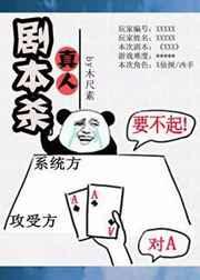真人剧本杀[无限]章节列表
