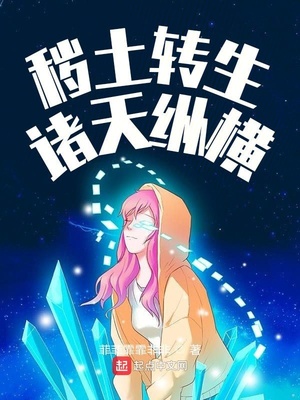 秽土转生诸天纵横章节列表