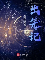 卫铿出笼章节列表