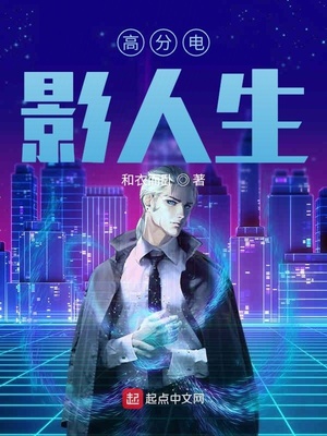 高分电影人生章节列表