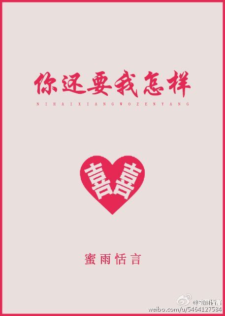 你还要我怎样章节列表