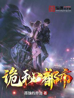 诡秘都市章节列表