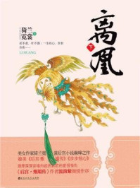 离凰沈木兮薄云岫章节列表