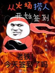 陈远(左断手)从火场捞人开始签到t章节列表