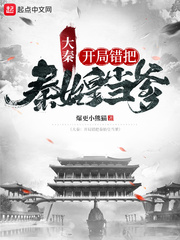 秦草章节列表
