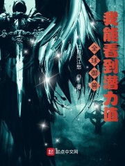 全球御兽：我能看到潜力值章节列表