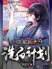 墨玖(肚子很痛)恶毒反派的洗白计划章节列表