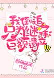 等风热吻你章节列表