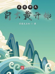 求道诸天：自玄黄开始章节列表
