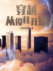 穿越从傻柱开始章节列表
