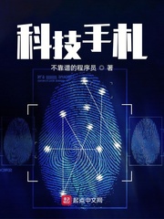 科技手札(不靠谱的程序员)新章节列表