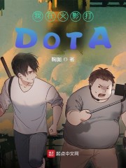 我在火影打DOTA章节列表