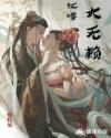 红楼大无赖章节列表