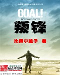 叛锋章节列表