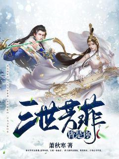 三世芳菲皆是你章节列表