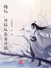 程不争(大乘尊者)修仙开局从药童开始章节列表