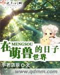 在萌兽世界的日子章节列表
