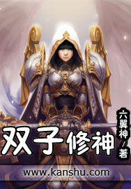 双子修神章节列表