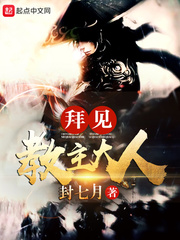 拜见教主大人章节列表